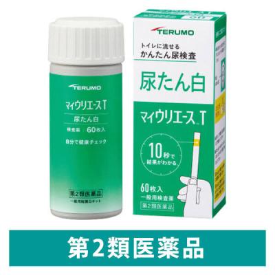 マイウリエース T 60枚 テルモ 尿たん白 尿検査薬 トイレに流せる【第2類医薬品】