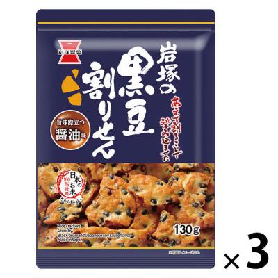 黒豆割りせん　醤油味 1セット（1個×3） せんべい 岩塚製菓岩塚製菓
