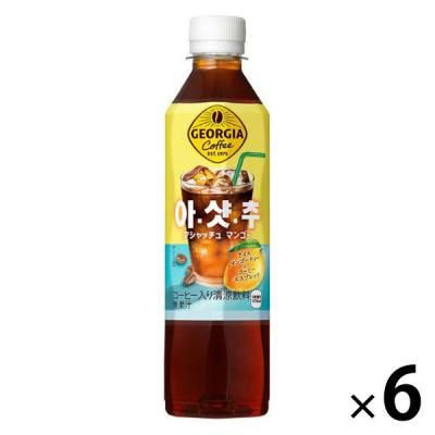 【アウトレット】コカ・コーラ ジョージア アシャッチュ マンゴー 410ml 1セット（6本）