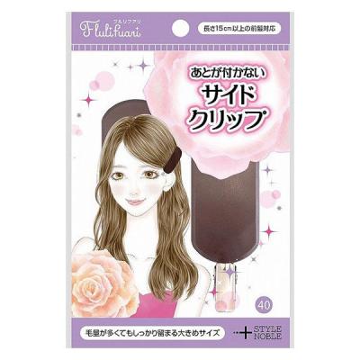 あとが付かないサイドクリップ 1個 ノーブル