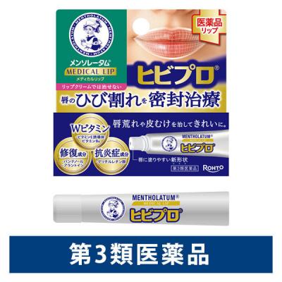 メンソレータム メディカルリップ ヒビプロ  ロート製薬　ひび割れ 口唇炎 口角炎【第3類医薬品】