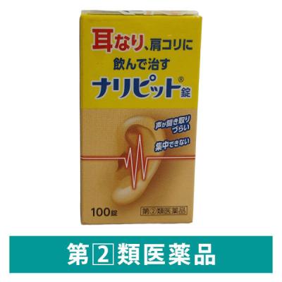 ナリピット錠 100錠  原沢製薬工業 耳なり 耳鳴り 肩こり【指定第2類医薬品】