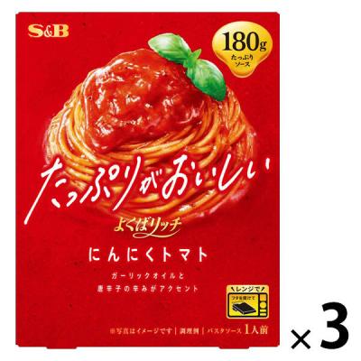エスビー食品　たっぷりがおいしい　よくばリッチ にんにくトマト　1セット（1個（180g）×3）　パスタソース　レンジ対応