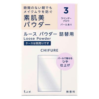 ちふれ ルース パウダー S 詰替用 3 ラベンダー グロウ 1個