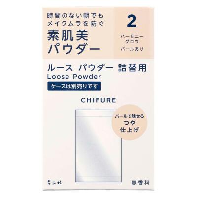 ちふれ ルース パウダー S 詰替用 2 ハーモニー グロウ 1個