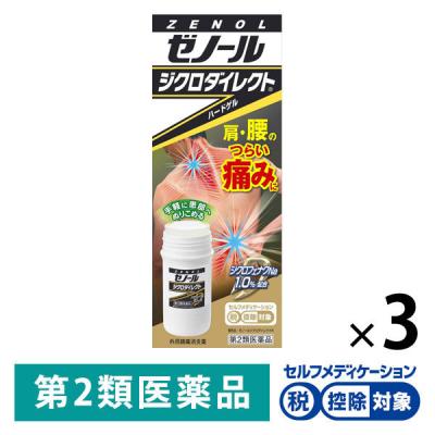 ゼノール ジクロダイレクトＲ42g 3個セット 大鵬薬品工業 ★控除★ 肩・腰のつらい痛みに【第2類医薬品】