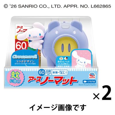 蚊取り器 蚊 駆除 アースノーマット 蚊とりブタ with Cinnamoroll 60日セット 1セット（1個×2） 液体蚊取り アース製薬