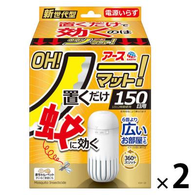 アース OH！ノーマット 150日用セット 蚊取り器 電源不要 1セット（1個×2） アース製薬
