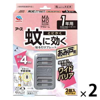 蚊 網戸 対策 マモルーム 蚊に効く 貼るだけ プレート あみ戸用 1年用 1セット（1箱（2個入）×2） 虫除け ベランダ 虫よけ アース製薬