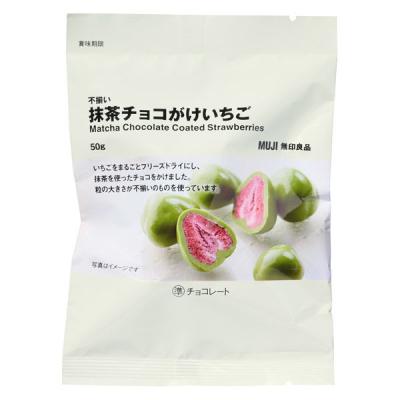 無印良品 不揃い　抹茶チョコがけいちご ５０ｇ 良品計画