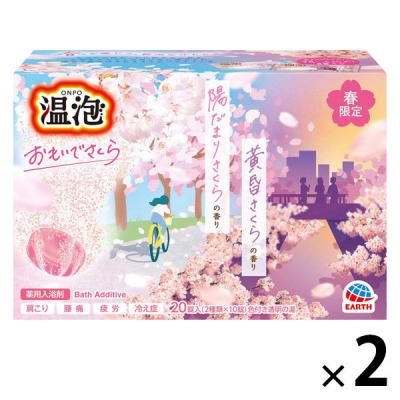 入浴剤 炭酸 アソート 温泡 おもいでさくら 詰め合わせ 個包装 透明タイプ 1セット（1箱（20錠入）×2） アース製薬