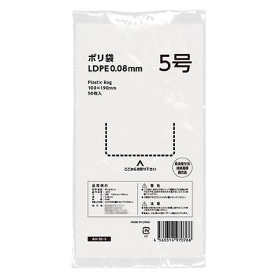 ポリ袋（規格袋） 透明厚手タイプ（LDPE） 0.08mm厚 5号 100×190mm 1袋（50枚入） オリジナル
