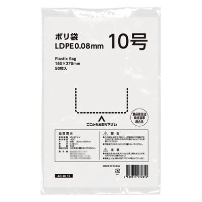 ポリ袋（規格袋） 透明厚手タイプ（LDPE） 0.08mm厚 10号 180×270mm 1袋（50枚入） オリジナル