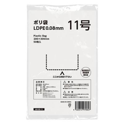 ポリ袋（規格袋） 透明厚手タイプ（LDPE） 0.08mm厚 11号 200×300mm 1袋（50枚入） オリジナル