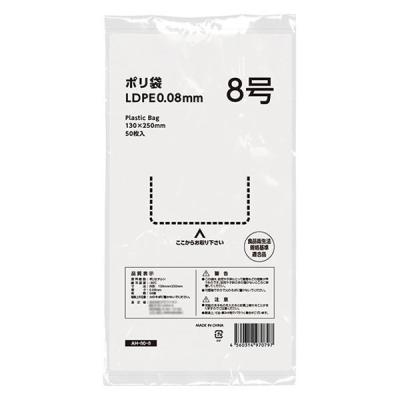 ポリ袋（規格袋） 透明厚手タイプ（LDPE） 0.08mm厚 8号 130×250mm 1セット（1袋（50枚入）×10） オリジナル
