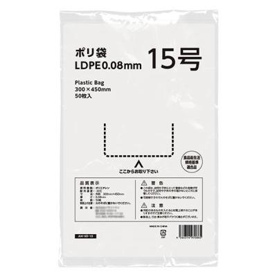 ポリ袋（規格袋） 透明厚手タイプ（LDPE） 0.08mm厚 15号 300×450mm 1袋（50枚入） オリジナル
