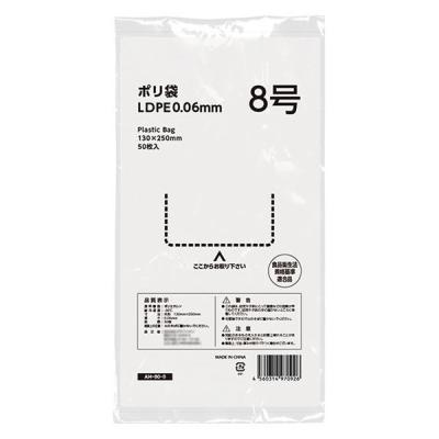ポリ袋（規格袋） 透明中厚手タイプ（LDPE） 0.06mm厚 8号 130×250mm 1袋（50枚入） オリジナル