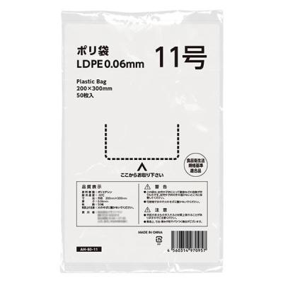 ポリ袋（規格袋） 透明中厚手タイプ（LDPE） 0.06mm厚 11号 200×300mm 1袋（50枚入） オリジナル