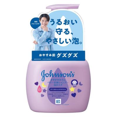 【アウトレット】【Goエシカル】訳あり Kenvue ジョンソンベビー すやすやタイム ベビー全身シャンプー 泡タイプ 400ml 1個