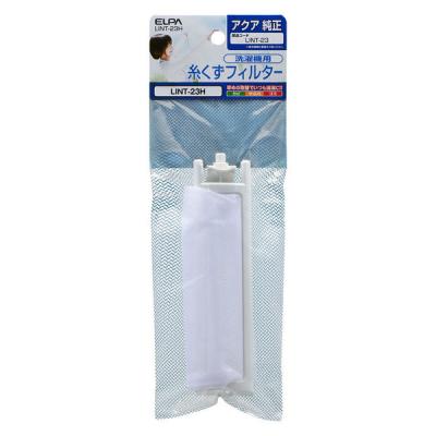 ELPA(エルパ) 洗濯機用糸くずフィルター アクア用 LINTー23 AQUA  LINTー23H
