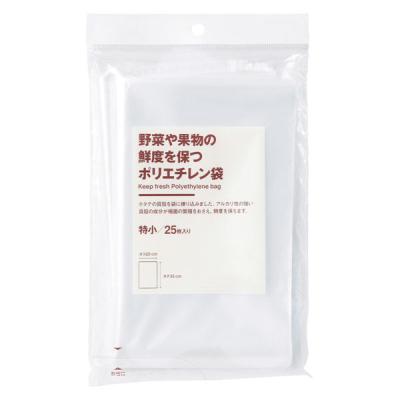 無印良品 野菜や果物の鮮度を保つポリエチレン袋 特小 ２５枚入り  良品計画