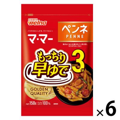 【アウトレット】日清製粉ウェルナ マ・マー 早ゆで3分ペンネ (150g)  1セット（1個×6）