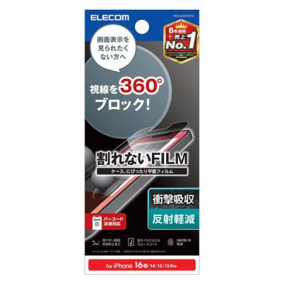iPhone 16e/17e/14/13/13Pro フィルム アンチグレア 衝撃吸収 PM-A25SFLPFN エレコム 1個