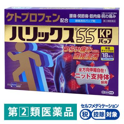 ハリックス55KP パップ 18枚 テイコクファルマケア  ★控除★　ケトプロフェン配合【指定第2類医薬品】