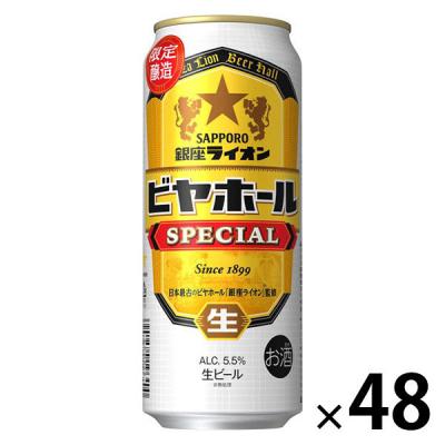(数量限定)ビール 銀座ライオン ビヤホール 缶 500ml 2ケース(48本)