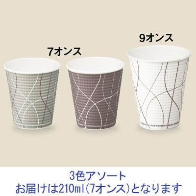 エンボスカップ セイル 210ml（7オンス） 1袋（50個入）紙コップ サンナップ 【業務用】  オリジナル