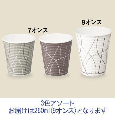 エンボスカップ セイル 260ml（9オンス） 1袋（40個入）紙コップ サンナップ 【業務用】  オリジナル