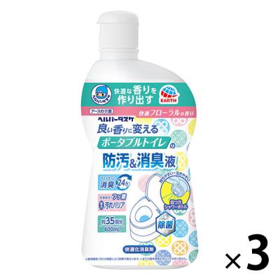 介護 臭い 尿臭 ヘルパータスケ 良い香りに変える ポータブルトイレの防汚 消臭液 快適フローラルの香り 400ml 1セット(3個) アース製薬