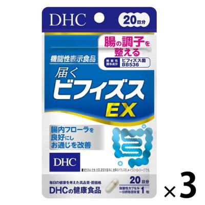 DHC 届くビフィズスEX 20日分/20粒×3袋 ビフィズス菌 200億個 ディーエイチシー サプリメント【機能性表示食品】