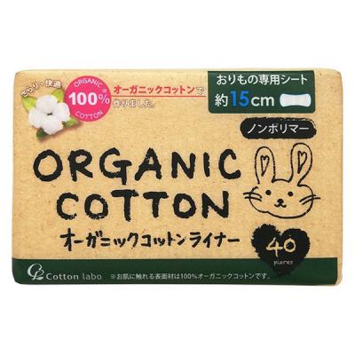 パンティライナー 無香料 羽なし 15cm オーガニックコットンライナー 1個（40枚） コットン・ラボ