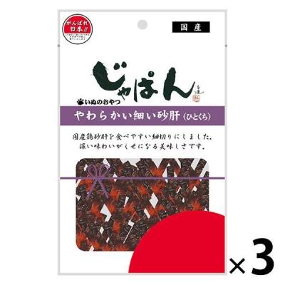 じゃぱん やわらかい細い砂肝 国産 60g 3袋 わんわん ドッグフード 犬 おやつ