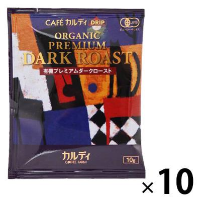 【ドリップコーヒー】カフェカルディ ドリップコーヒー 有機プレミアムダークロースト 1セット（10袋）