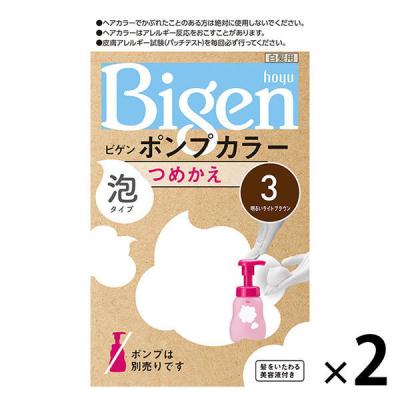 ビゲン ポンプカラー 詰め替え 3 明るいライトブラウン 1セット（2個） hoyu（ホーユー）