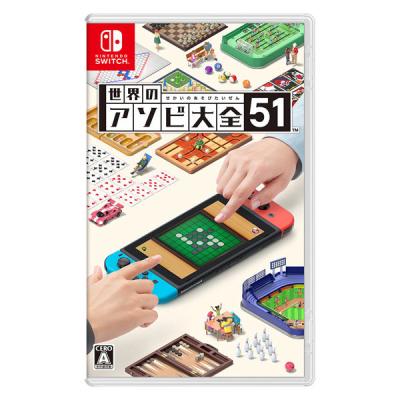 LOHACO - 任天堂 Nintendo Switch 世界のアソビ大全51 HAC-P-AS7TA