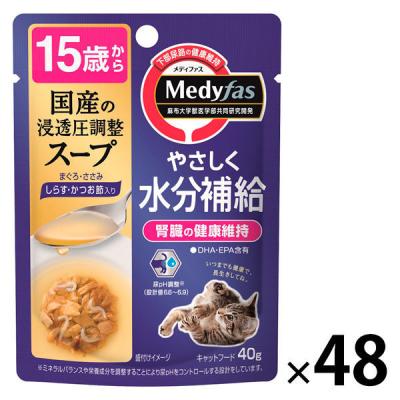 メディファス スープ15歳から しらす・かつお節入り 40g 国産 48袋 ペットライン キャットフード 猫 ウェット パウチ
