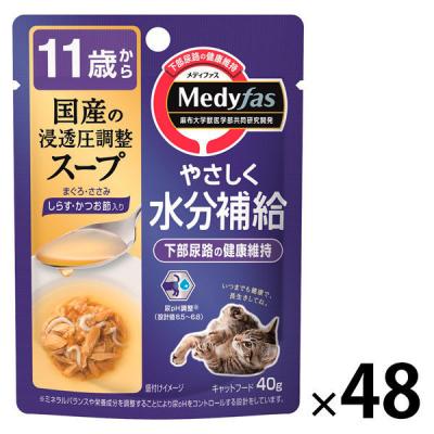 メディファス スープ 11歳から 水分補給 しらす・かつお節入り 40g 国産 48袋 キャットフード 猫 ウェット パウチ パウチ