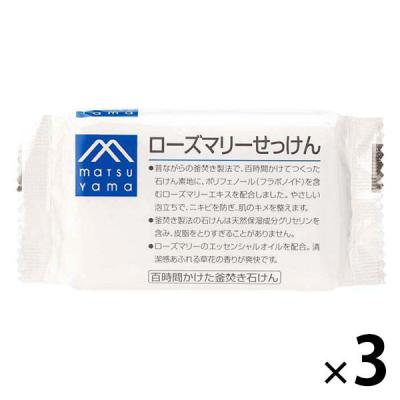 ローズマリーせっけん　100ｇ 3個　松山油脂