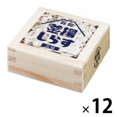 山梨罐詰 静岡釜揚しらす缶詰 12缶