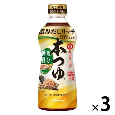 キッコーマン 本つゆ 塩分・糖質オフ 3本