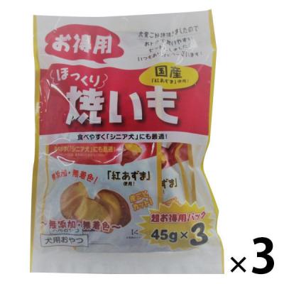 ペット用 ほっくり焼きいも 超お徳パック 国産 45g×3個 3セット ドッグフード 犬用 おやつ