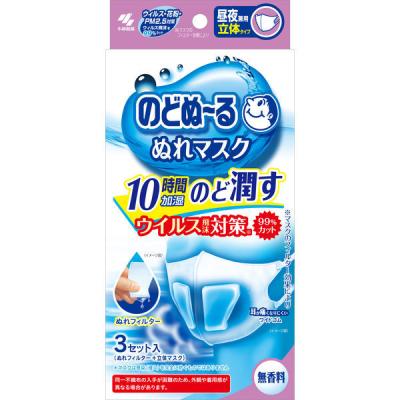 のどぬーる ぬれマスク 昼夜兼用 立体タイプ 無香料 3セット入 1箱 ウィルス・花粉・PM2.5 対策 小林製薬