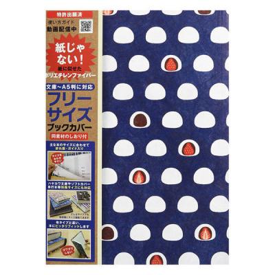 ブックカバー フリーサイズ 苺大福 FFSBC-ICH アーティミス