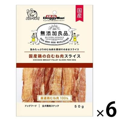 無添加良品 国産鶏の白むね肉スライス 50g 6袋 ドギーマン ドッグフード 犬 おやつ