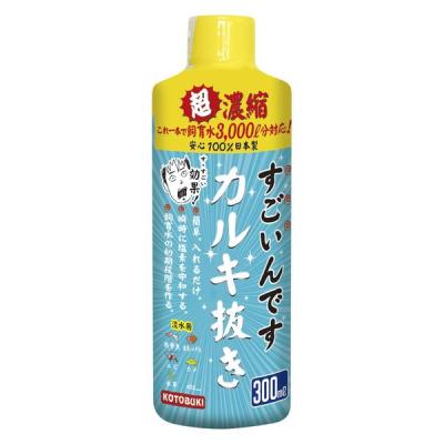 すごいんです カルキ抜き 300ml 1個 コトブキ工芸