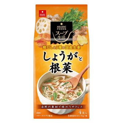 アスザックフーズ スープ生活 しょうがと根菜のスープ 1袋（4食入）