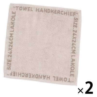 今治産ハンドタオル（スペック） グレージュ 1セット（1枚×2） LAKOLE/ラコレ